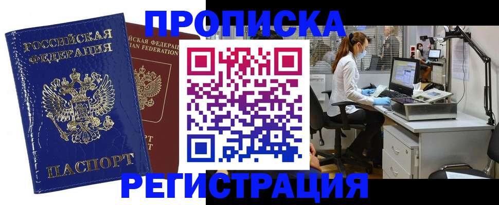 прописка регистрация в Пионерском