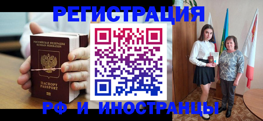 прописка законно в Пионерском