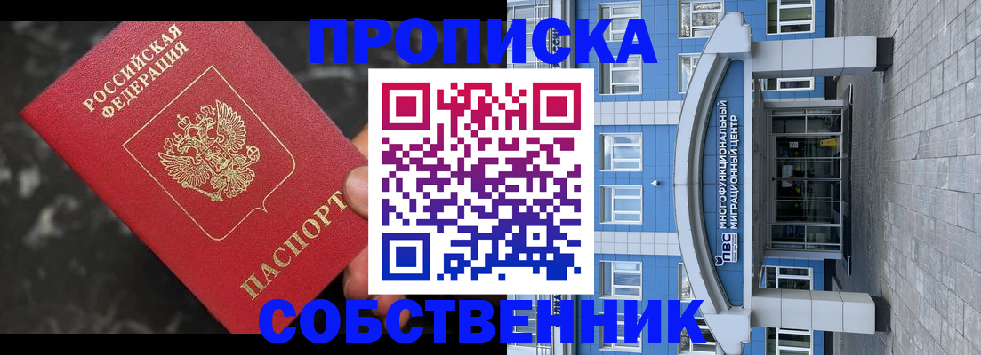 прописка регистрация в Пионерском