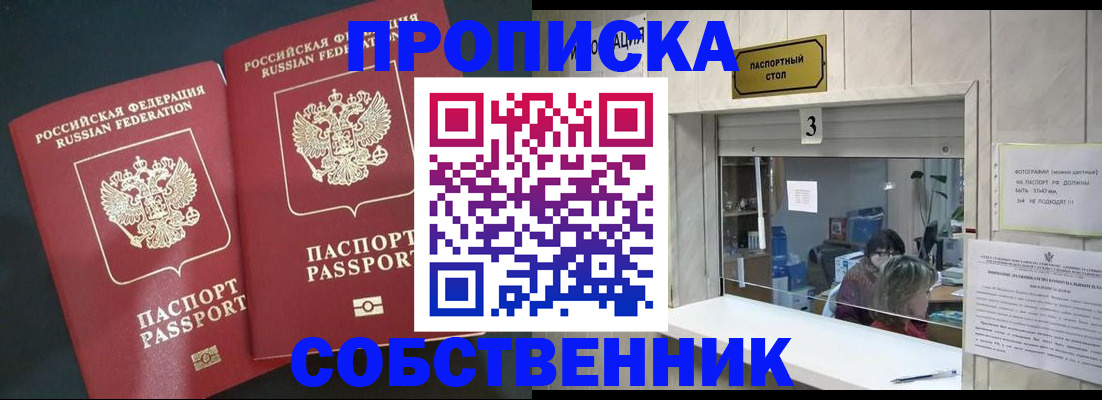 прописка в Пионерском