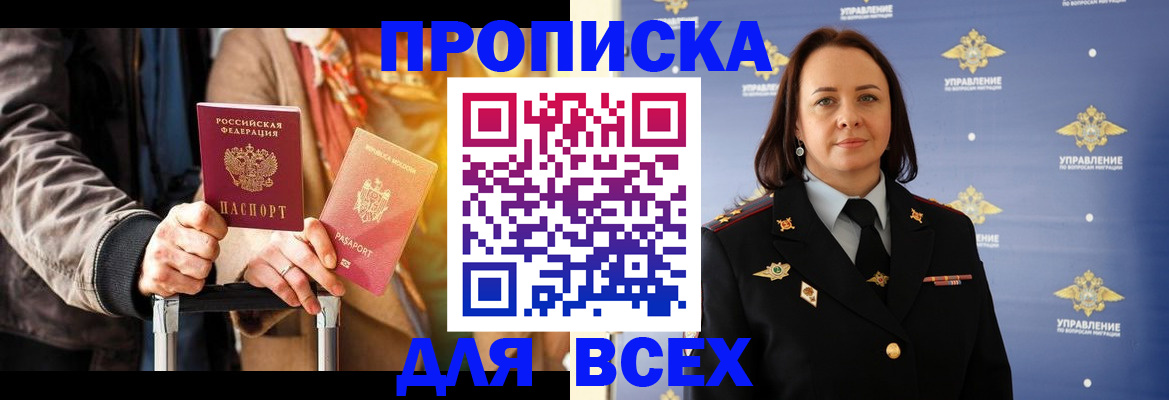 временная регистрация адрес в Пионерском