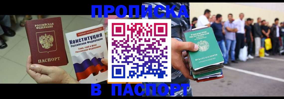 прописка поиск в Пионерском