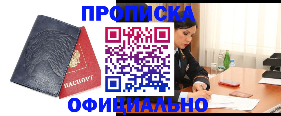 временная регистрация для школы в Пионерском