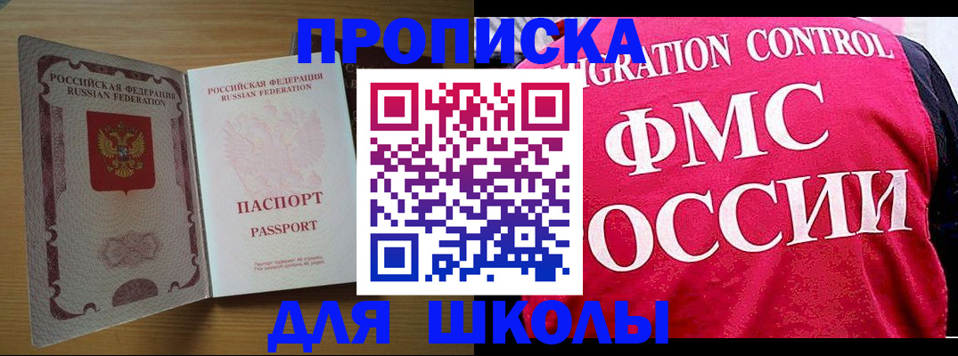 прописка 2025 в Пионерском