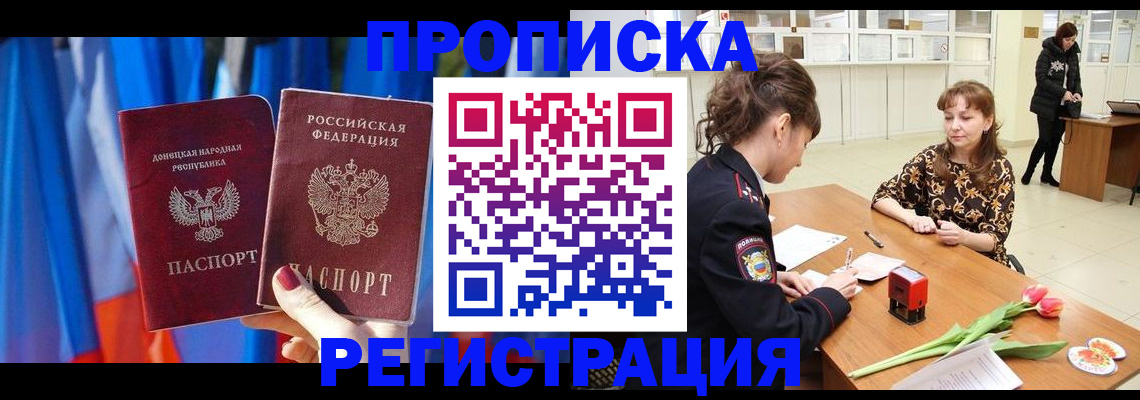 временная регистрация собственник в Пионерском